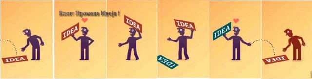 promena ideja !